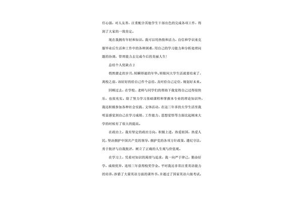 个人缺点100条