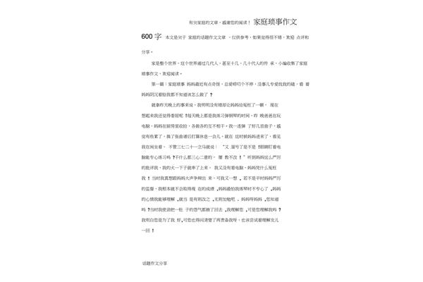 小事作文600字