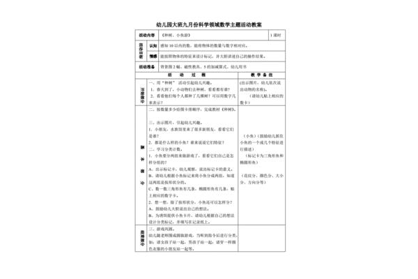 科学领域活动教案