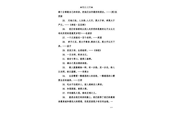 有关感恩的名言