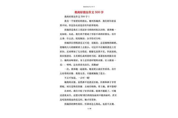 朋友作文500字