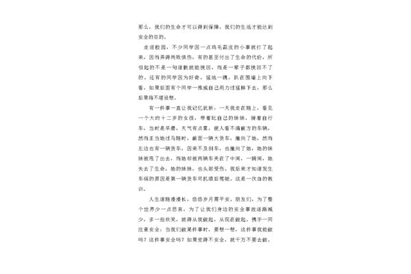 小事作文600字