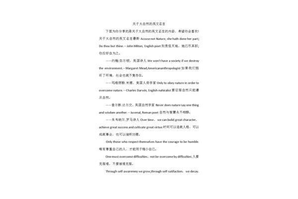 关于自然的名言