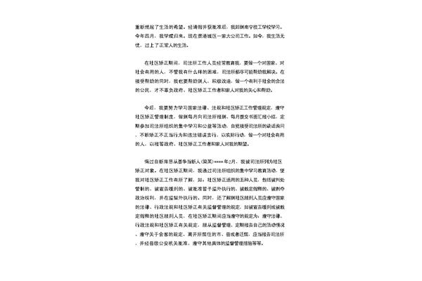 矫正思想报告