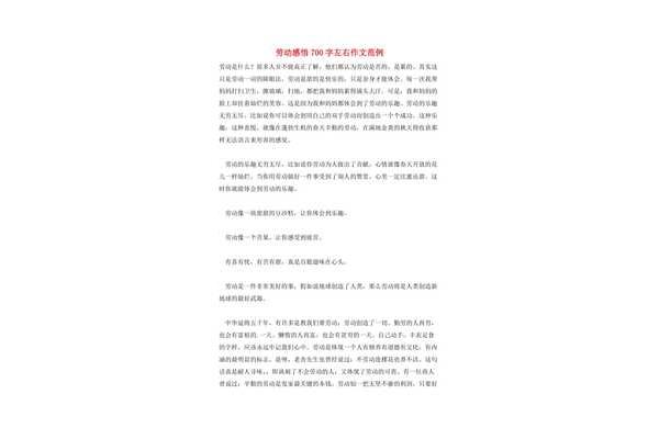 劳动感悟200字