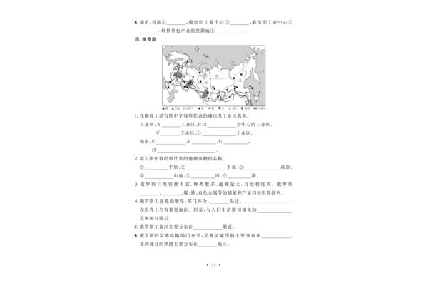 七年级下册地理