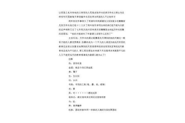 伤仲永原文及翻译