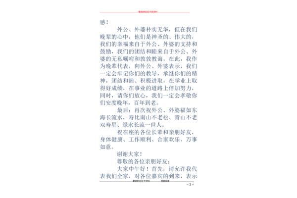 七十岁生日贺词