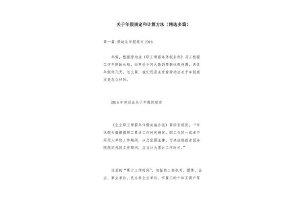 年假计算方法