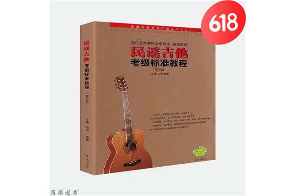 吉他初学者教程