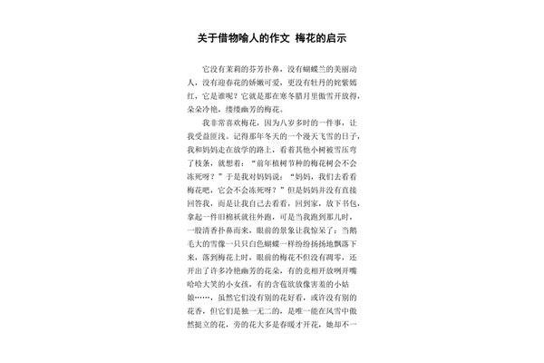 关于梅花的作文