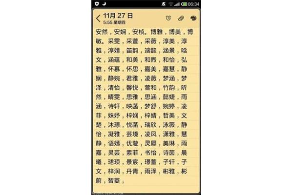 女孩子取名字