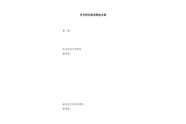 关于桥的谜语