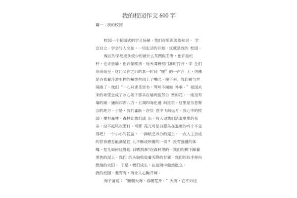 描写校园的作文
