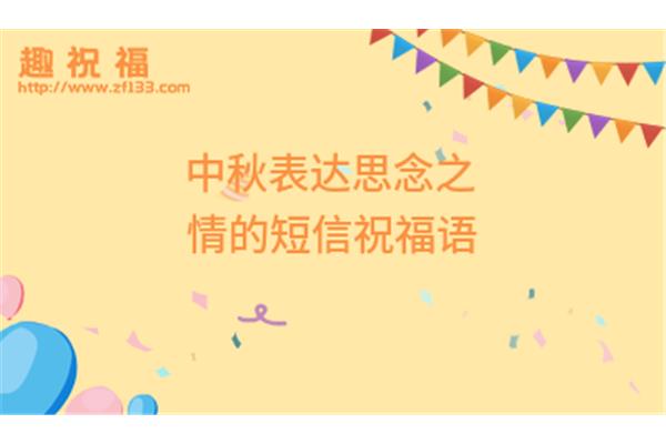表达祝福的诗句