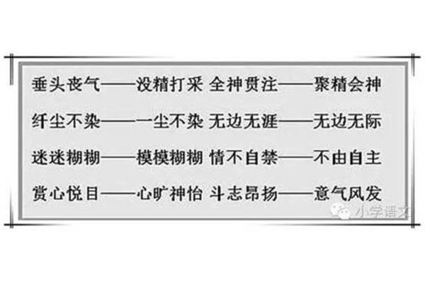 丧气的近义词