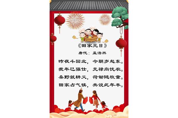 关于新年的诗