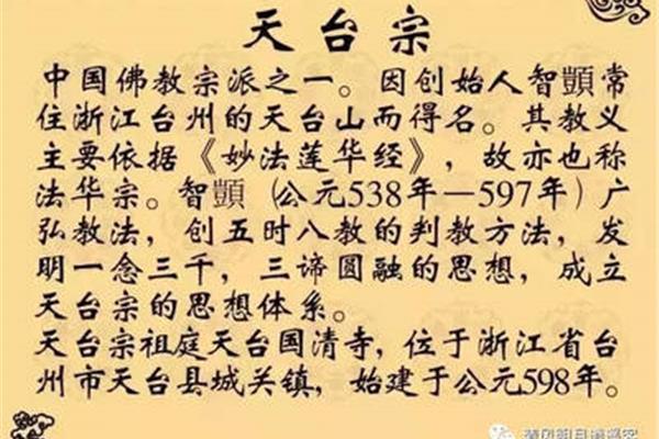 天台宗和禅宗区别