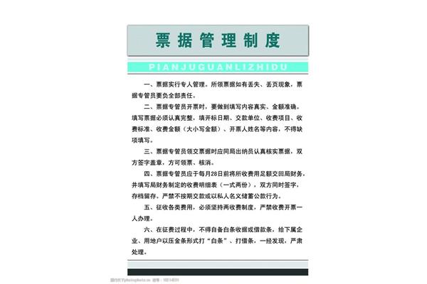 票据管理制度