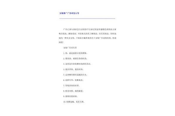广告词怎么写