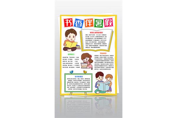 世界读书日手抄报