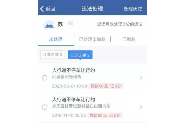车子违章查询