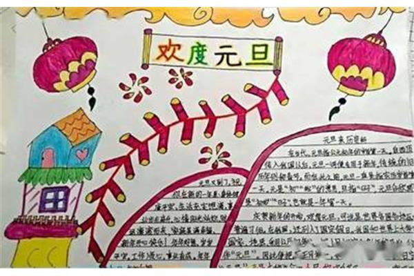 迎新春手抄报内容
