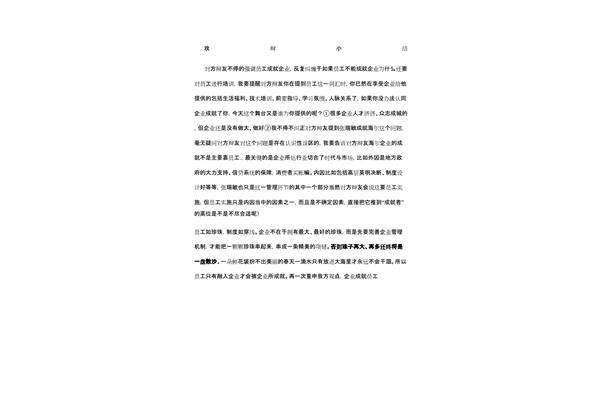 攻辩小结万能模板