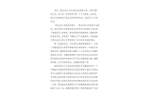 昆虫记被誉为什么