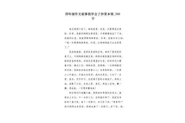 炒菜的作文