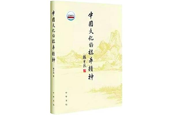 中国文化的精神