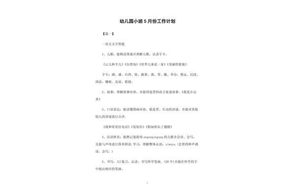 小班工作计划