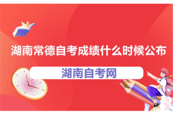 湖南自考成绩查询