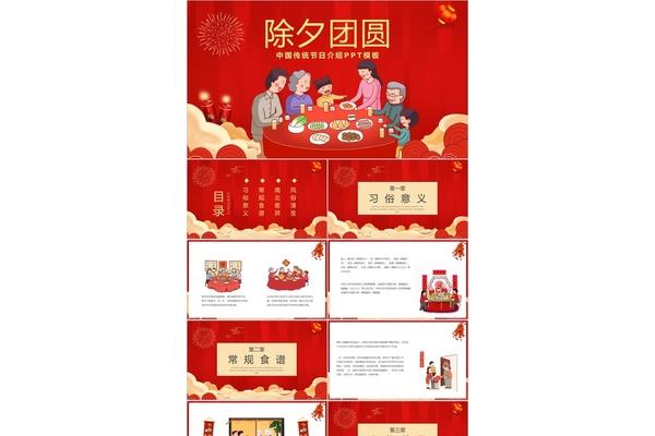 中国传统节日习俗