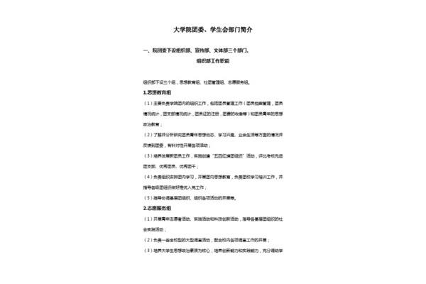 宣传部职责