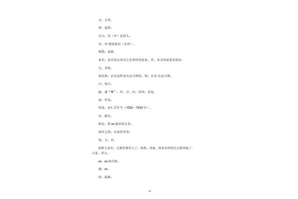 伤仲永原文及翻译