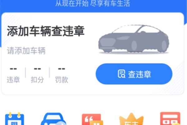 车子违章查询