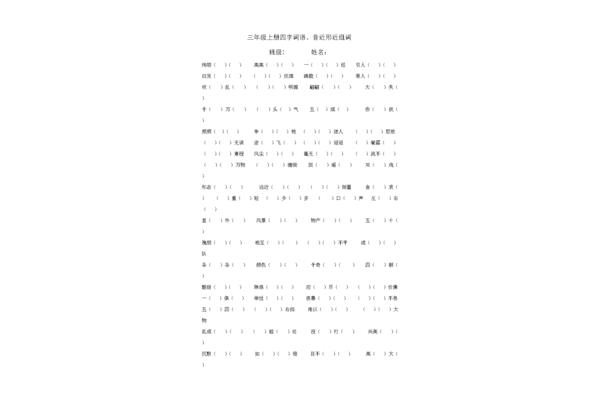 三年级四字词语