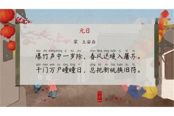 元日王安石