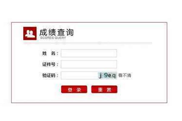 教师资格查询