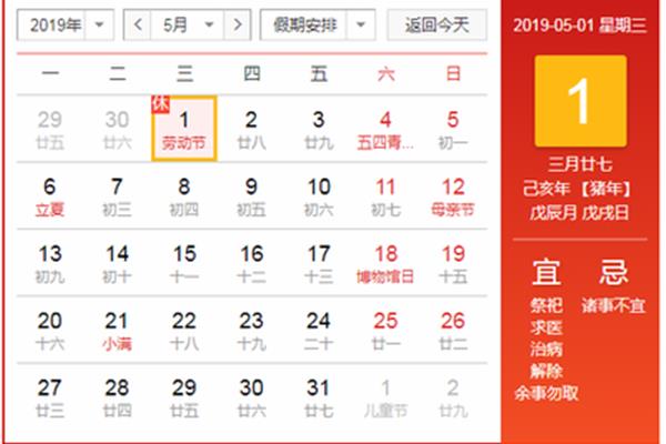 5月1假期