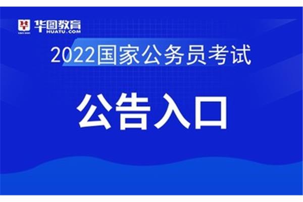 国家公务员考试局