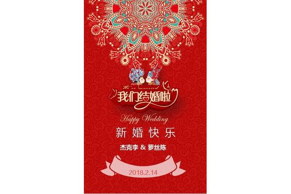 电子请柬制作