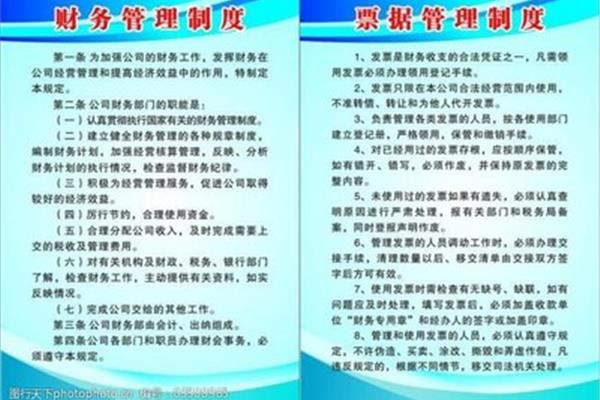 票据管理制度