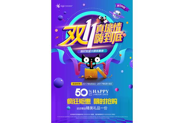 双十一天猫