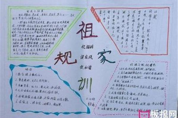 好家风家训手抄报