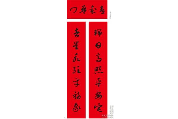 春联毛笔书法