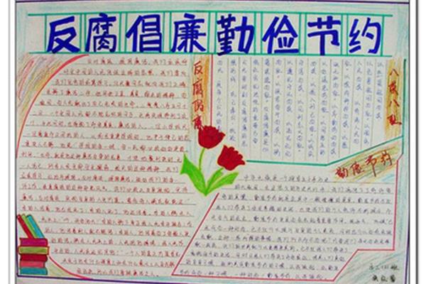 崇廉倡俭手抄报