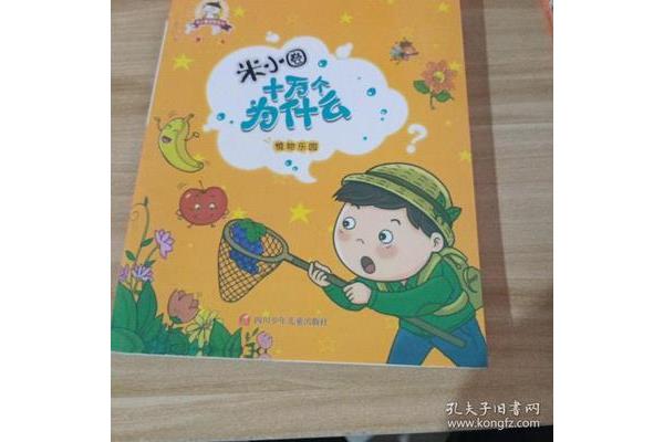 十万个为什么好句