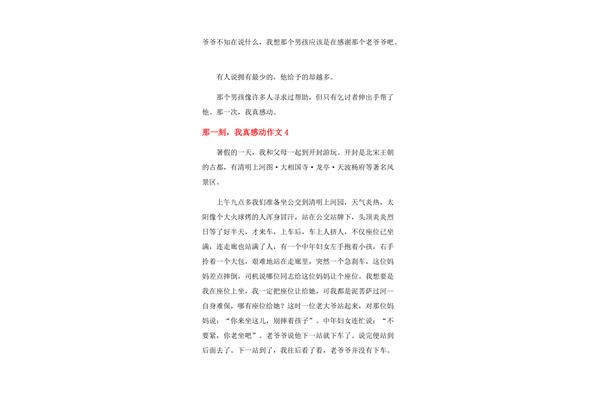 那一刻我真感动
